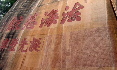 摩崖石刻---摩崖刻字 摩崖石刻---摩崖刻字