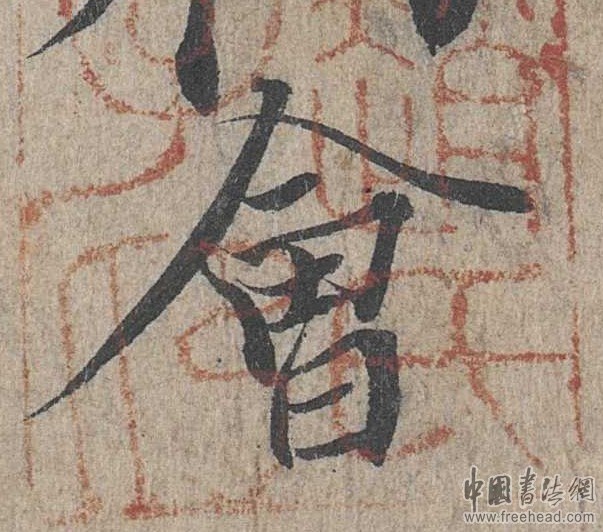 摩崖石刻書法藝術(shù)-會(huì)
