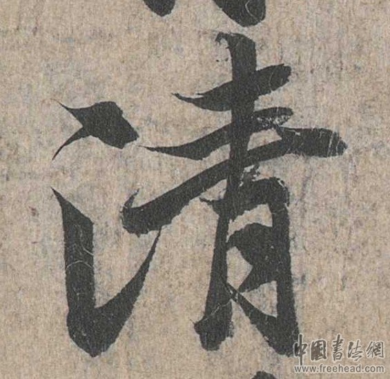 摩崖石刻書法藝術(shù)-清