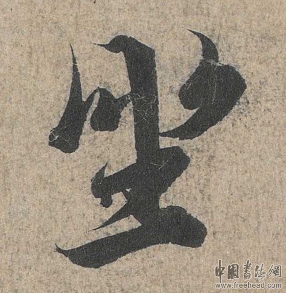 摩崖石刻書法藝術(shù)-坐